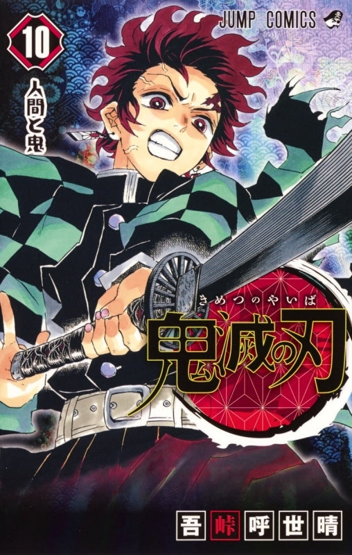 [t](Book - Comic) Demon Slayer: Kimetsu no Yaiba Vol. 1–23 [23 Book Set]{Finished Series}