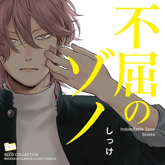 (Drama CD) BLCD Collection: Indomitable Zono (Fukutsu no Zono)
