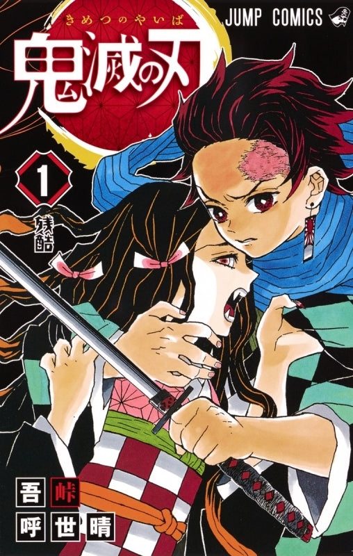 [t](Book - Comic) Demon Slayer: Kimetsu no Yaiba Vol. 1–23 [23 Book Set]{Finished Series}